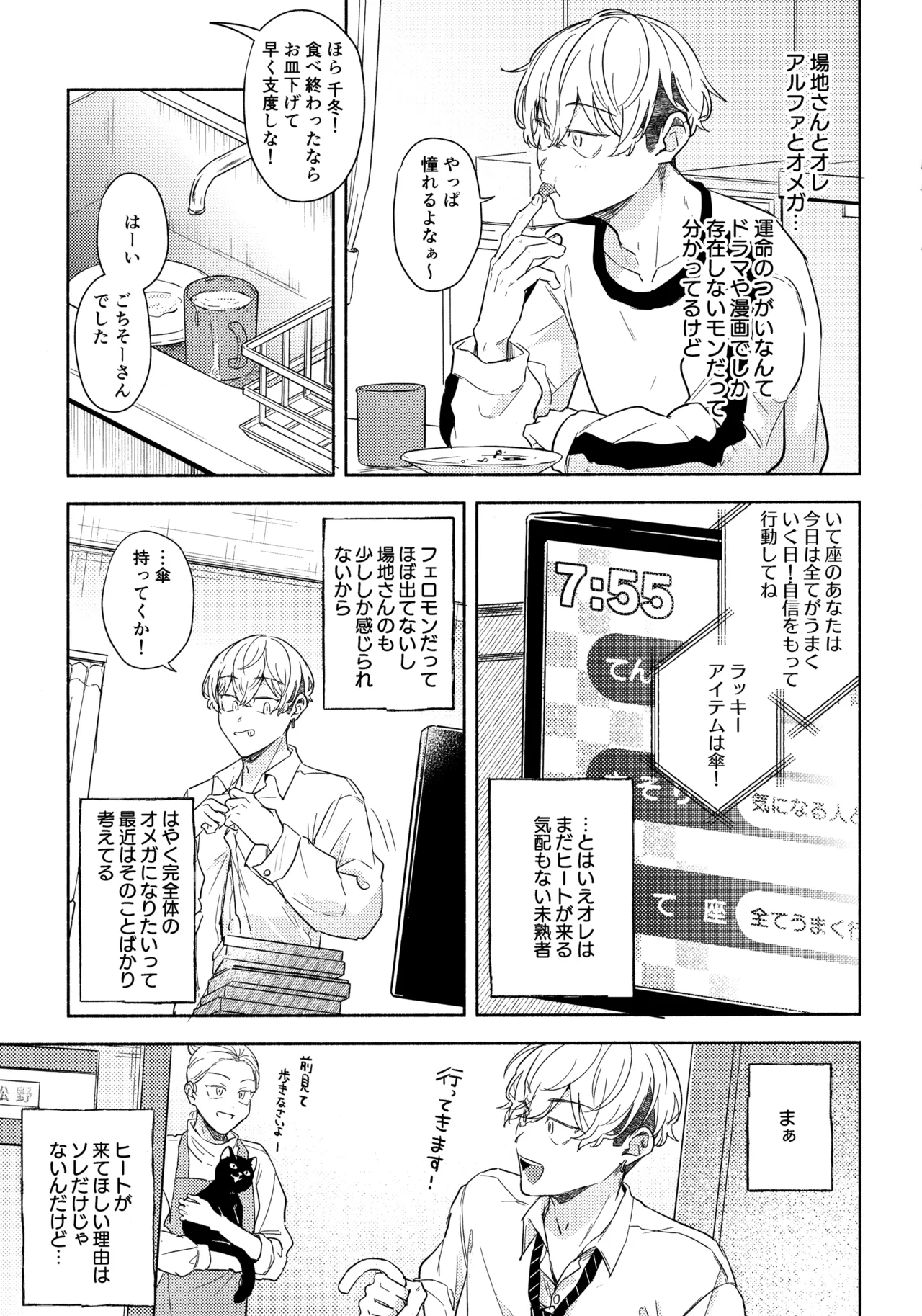 たちあがれ！はやくこいこい発情期 - Page 8