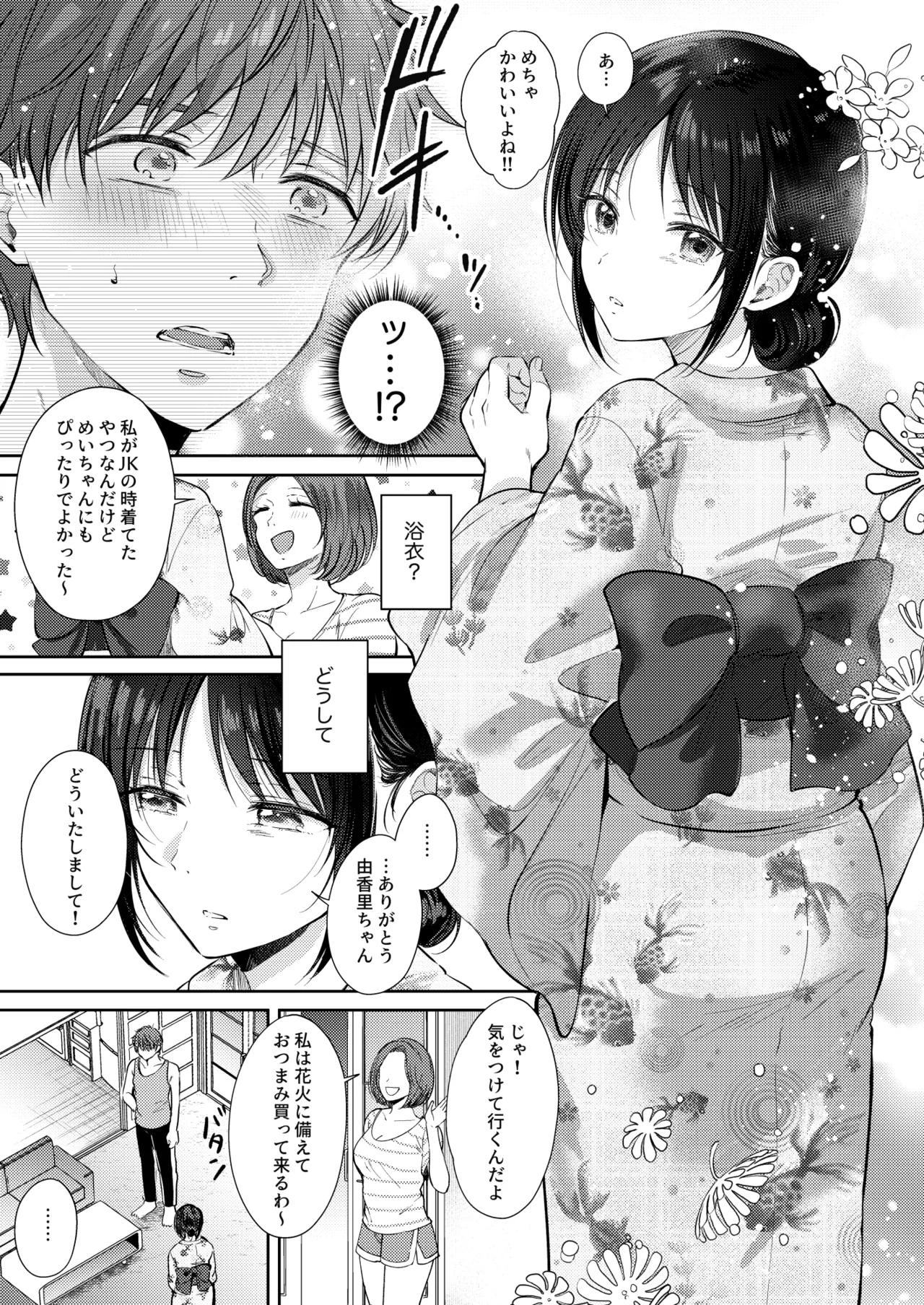 Mujikaku na Osananajimi to Kyoumi Honi de Yatte Mitara 3 9