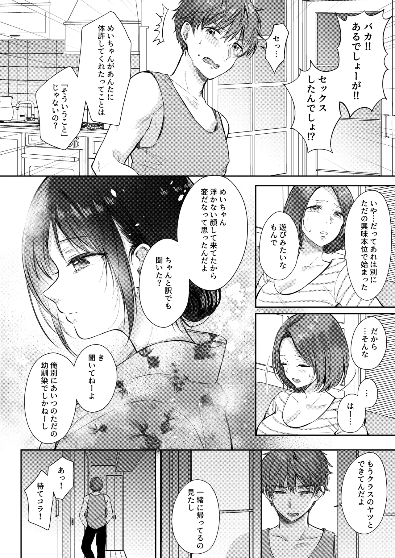 Mujikaku na Osananajimi to Kyoumi Honi de Yatte Mitara 3 12
