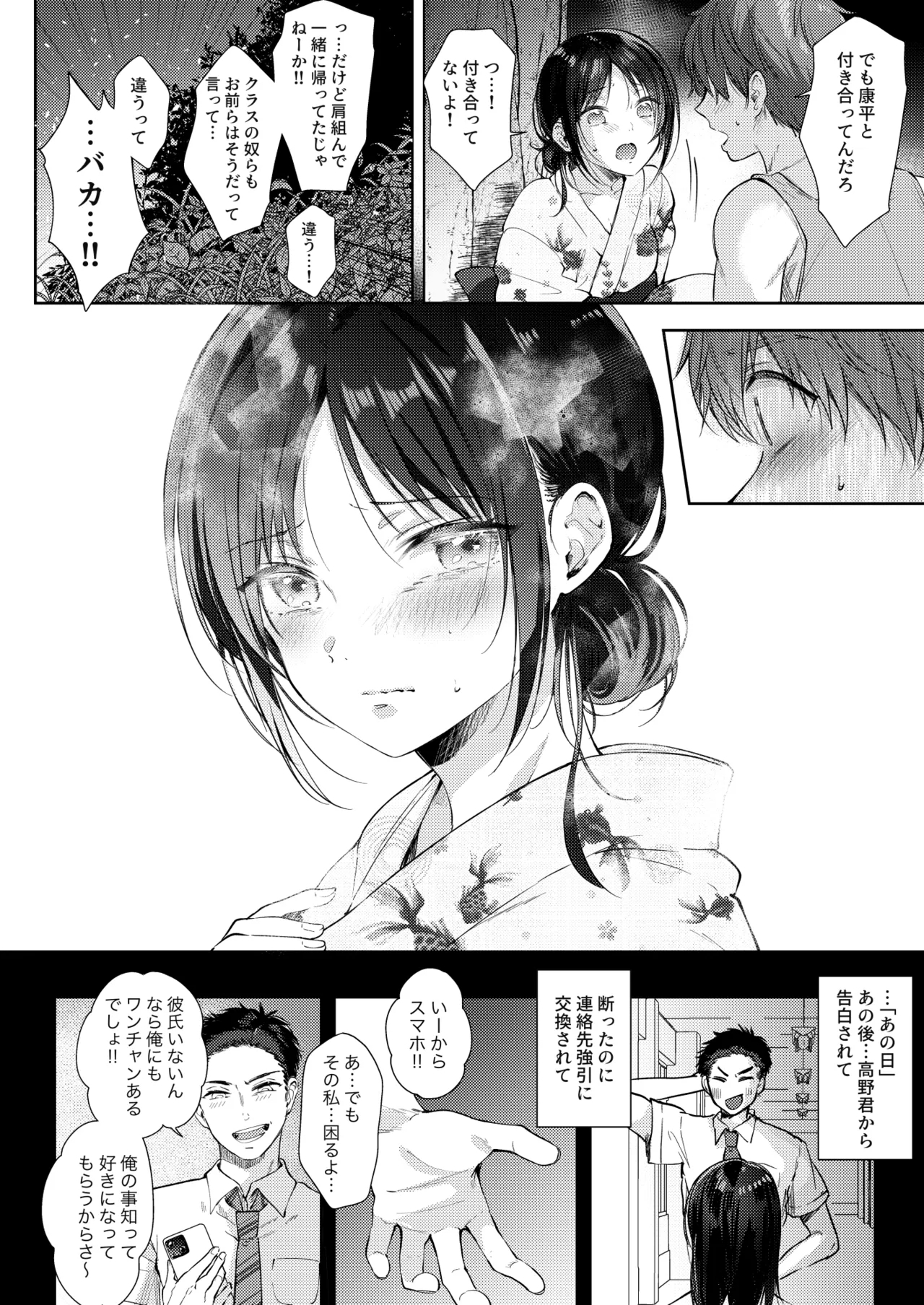 Mujikaku na Osananajimi to Kyoumi Honi de Yatte Mitara 3 24