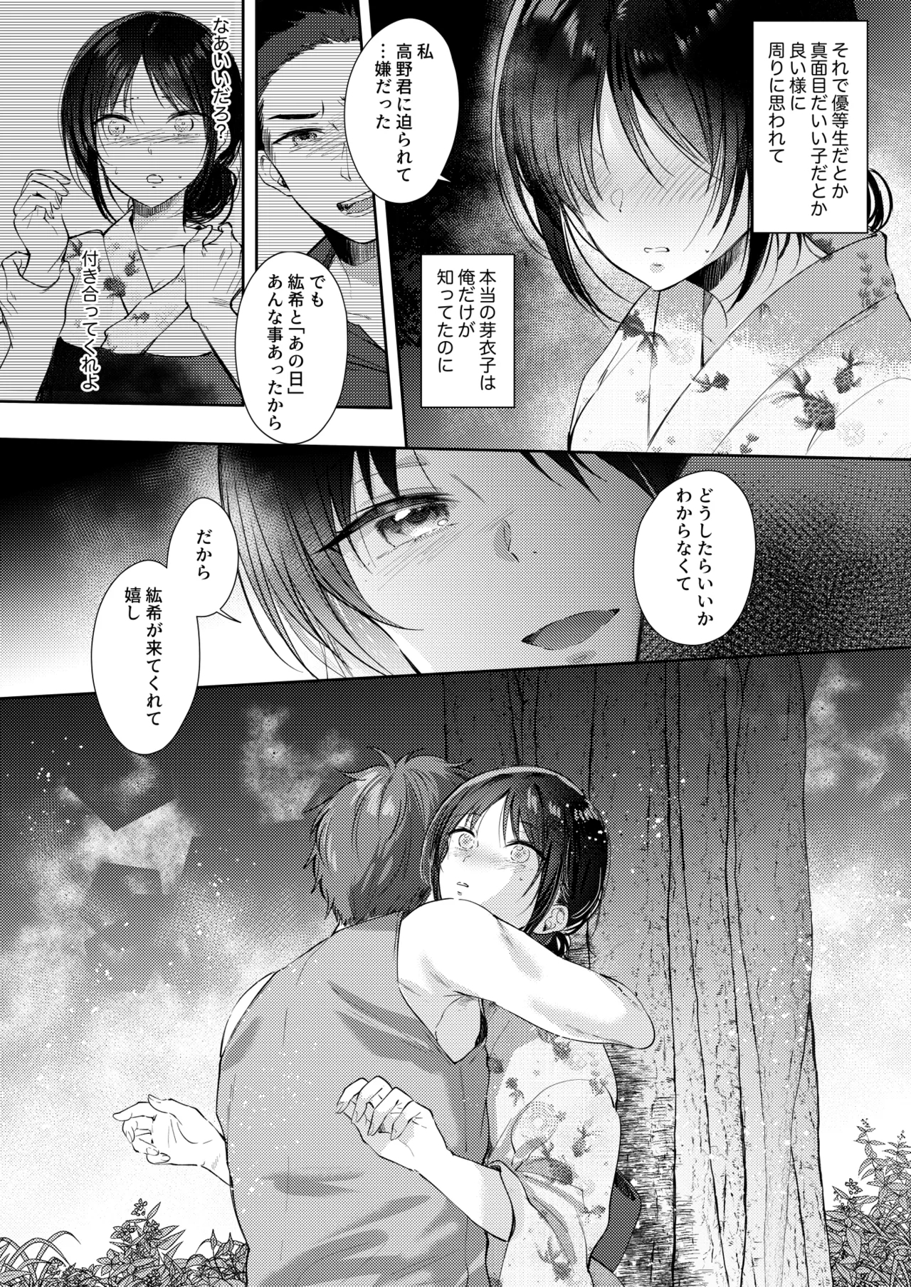 Mujikaku na Osananajimi to Kyoumi Honi de Yatte Mitara 3 27