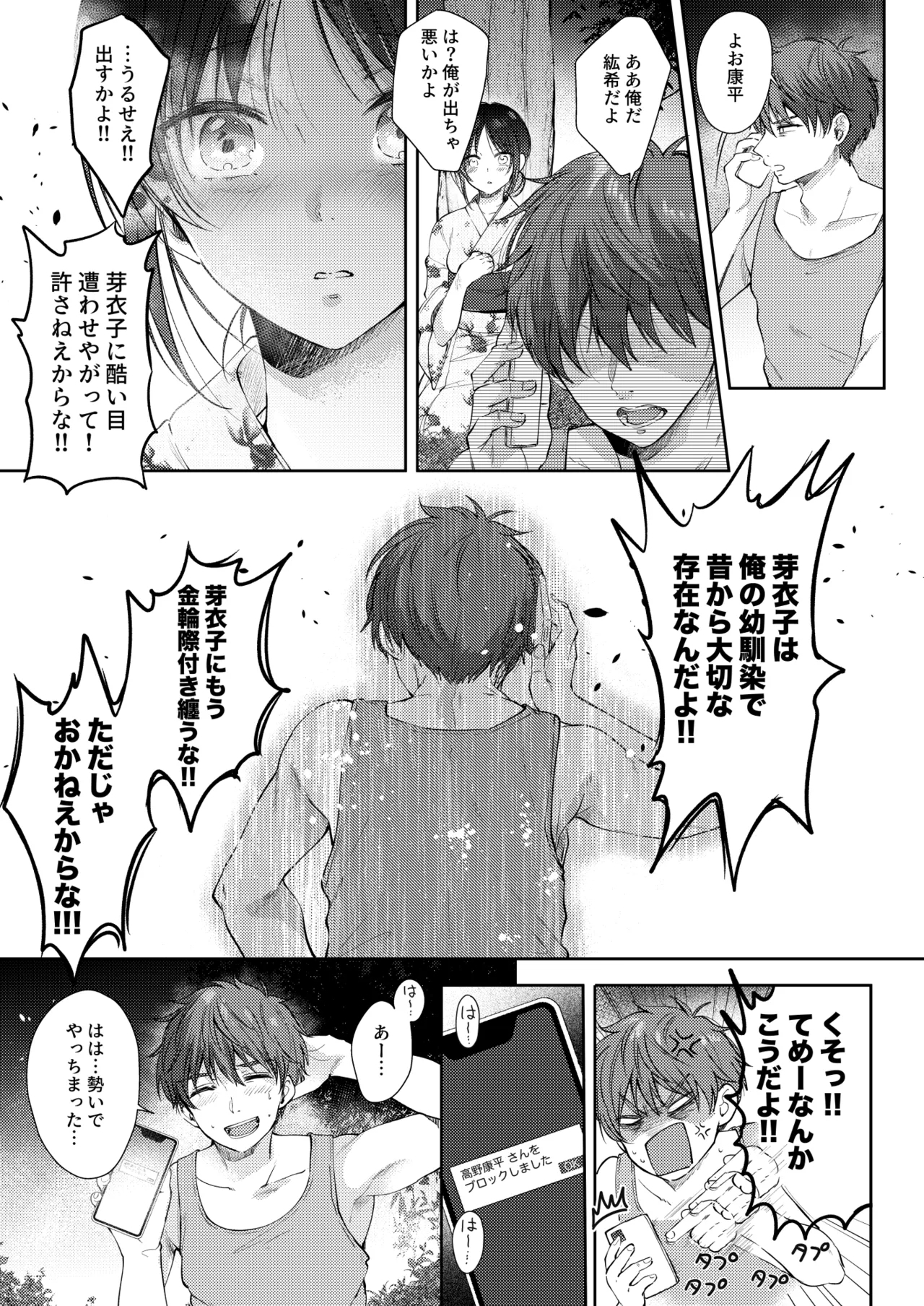Mujikaku na Osananajimi to Kyoumi Honi de Yatte Mitara 3 29