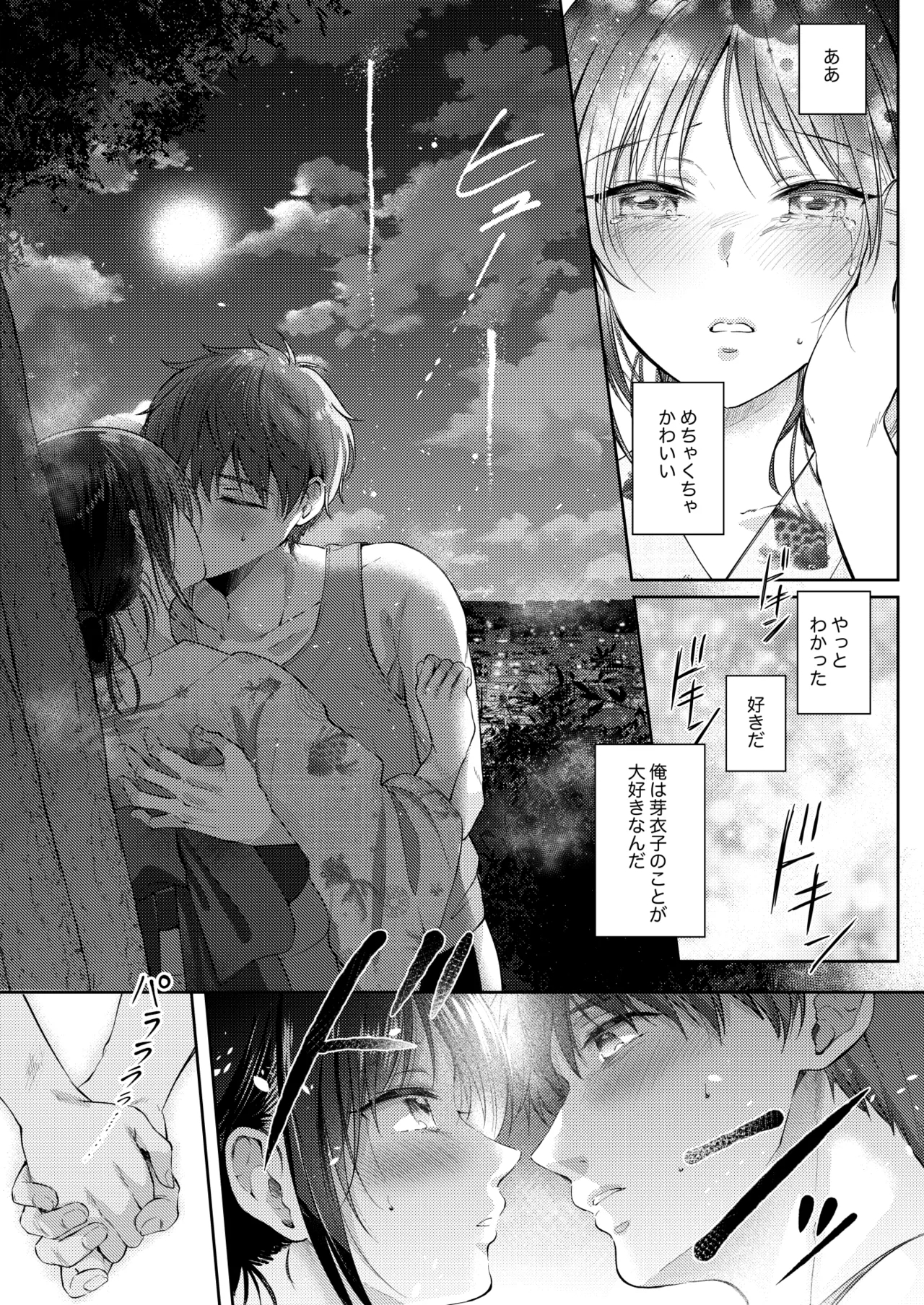 Mujikaku na Osananajimi to Kyoumi Honi de Yatte Mitara 3 31