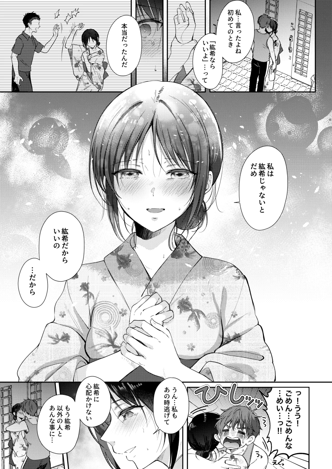 Mujikaku na Osananajimi to Kyoumi Honi de Yatte Mitara 3 35