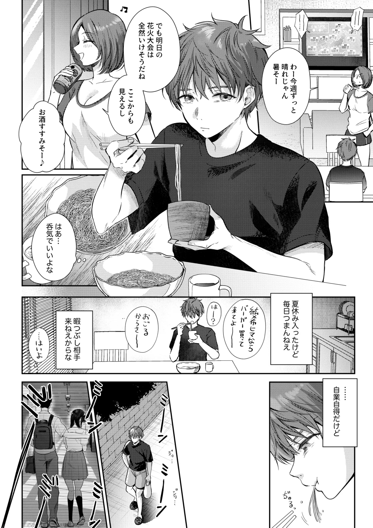 Mujikaku na Osananajimi to Kyoumi Honi de Yatte Mitara 3 4