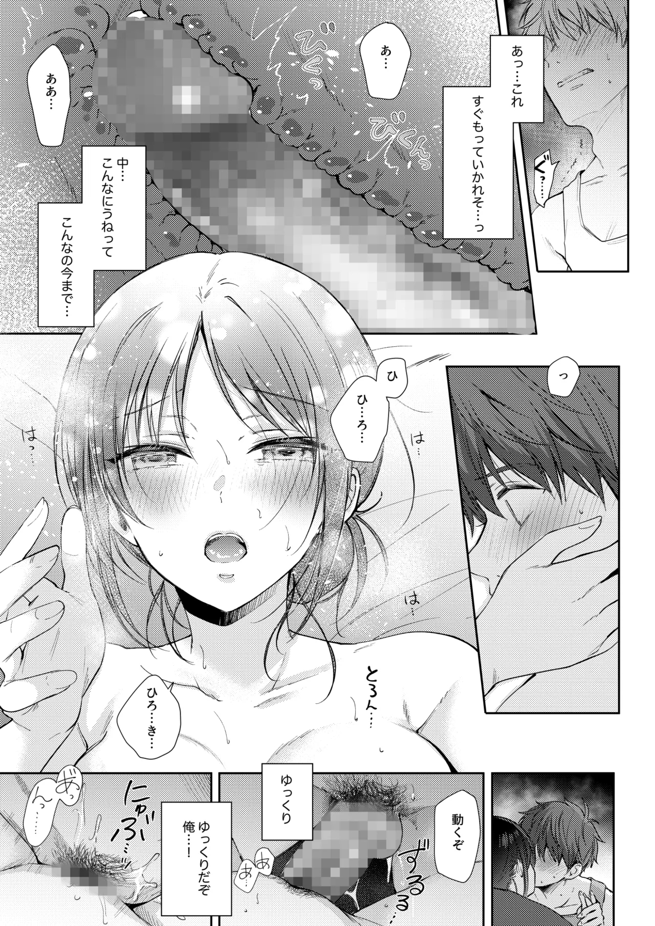 Mujikaku na Osananajimi to Kyoumi Honi de Yatte Mitara 3 49