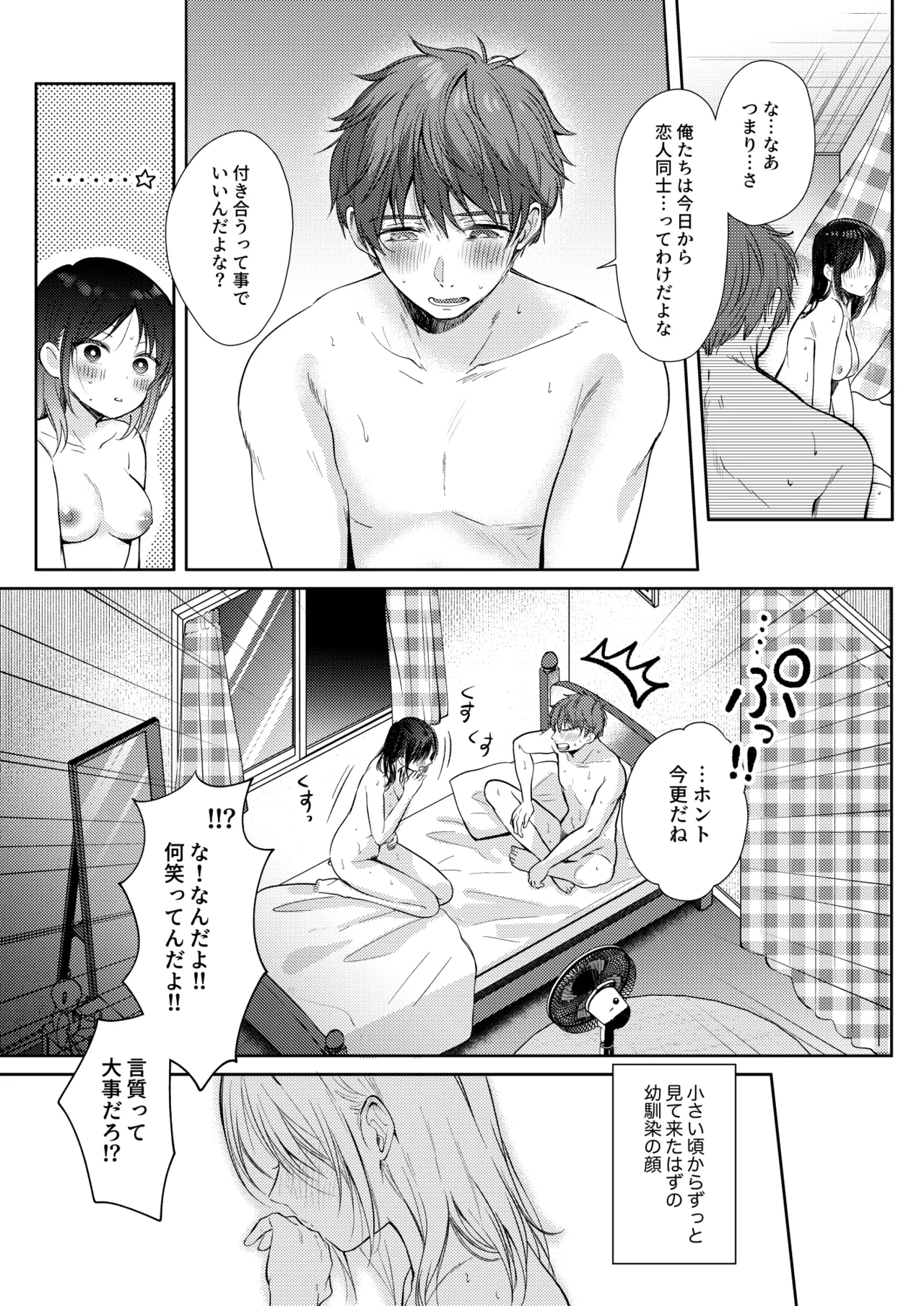 Mujikaku na Osananajimi to Kyoumi Honi de Yatte Mitara 3 79