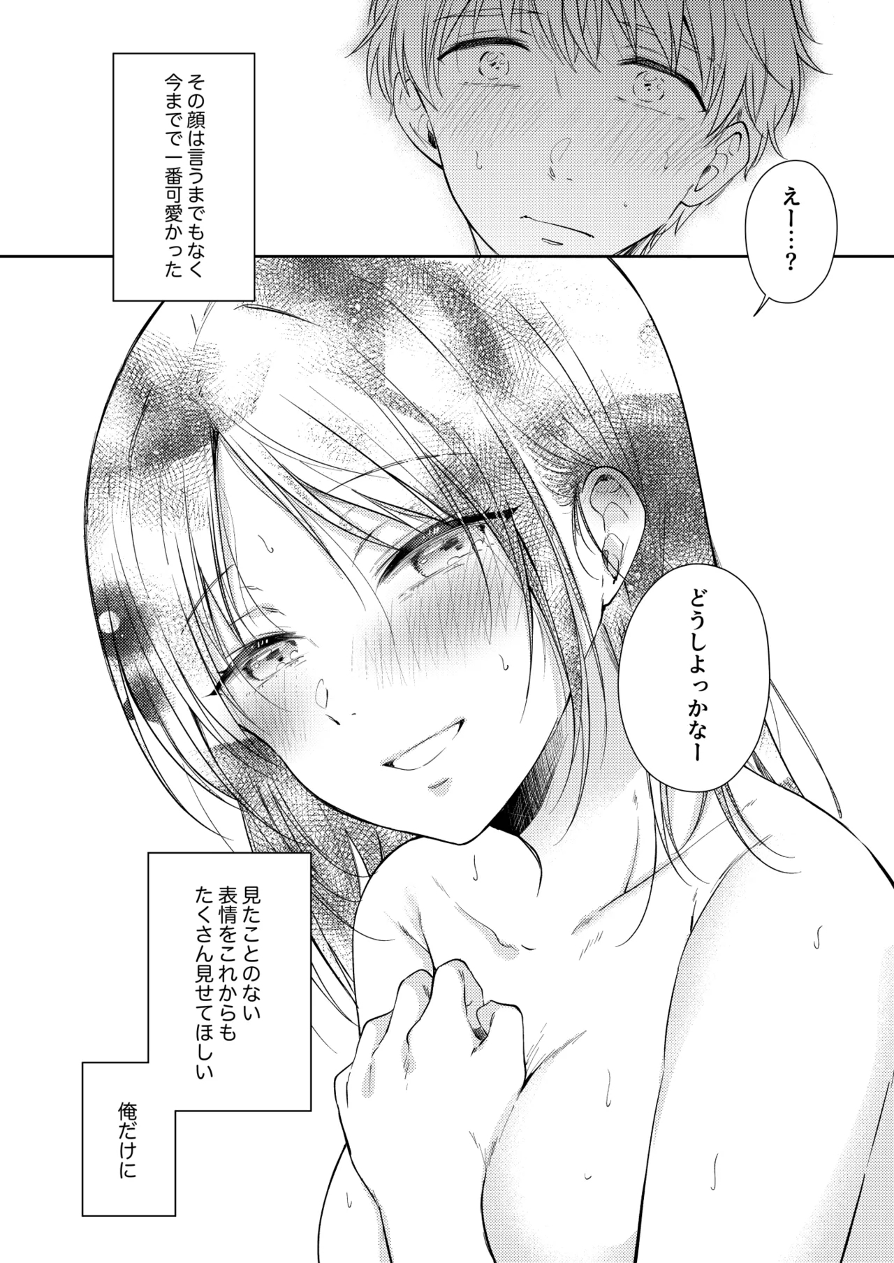 Mujikaku na Osananajimi to Kyoumi Honi de Yatte Mitara 3 80