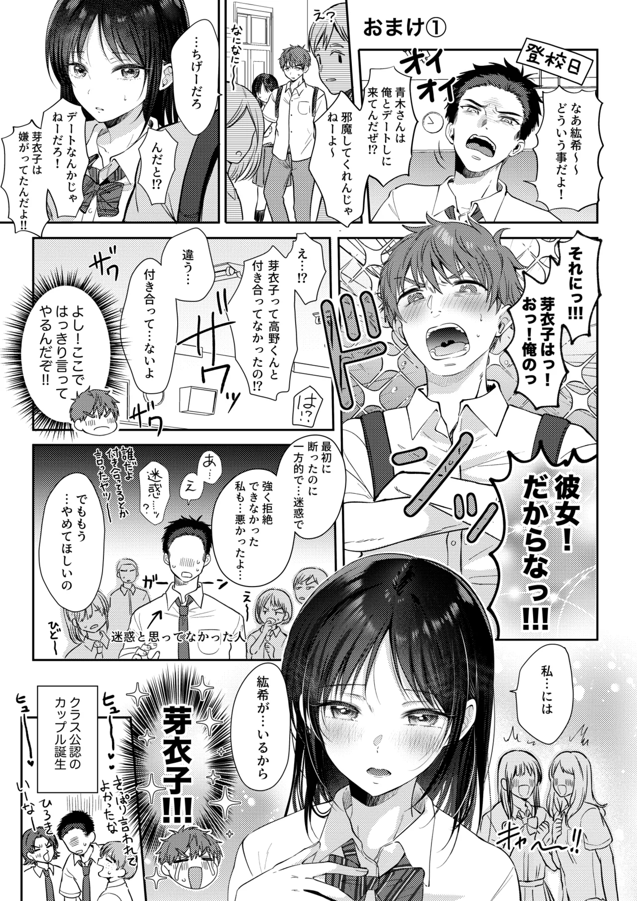 Mujikaku na Osananajimi to Kyoumi Honi de Yatte Mitara 3 82