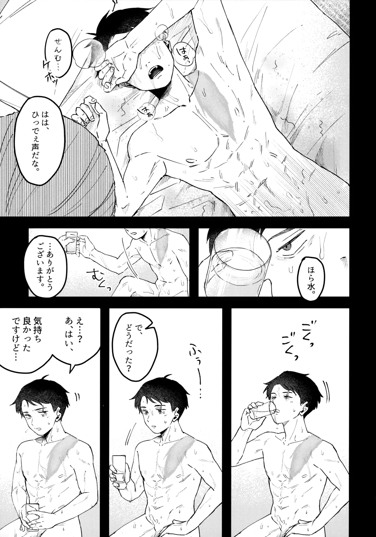 枕営業道 モーレツ！レベル上げ編 - Page 18