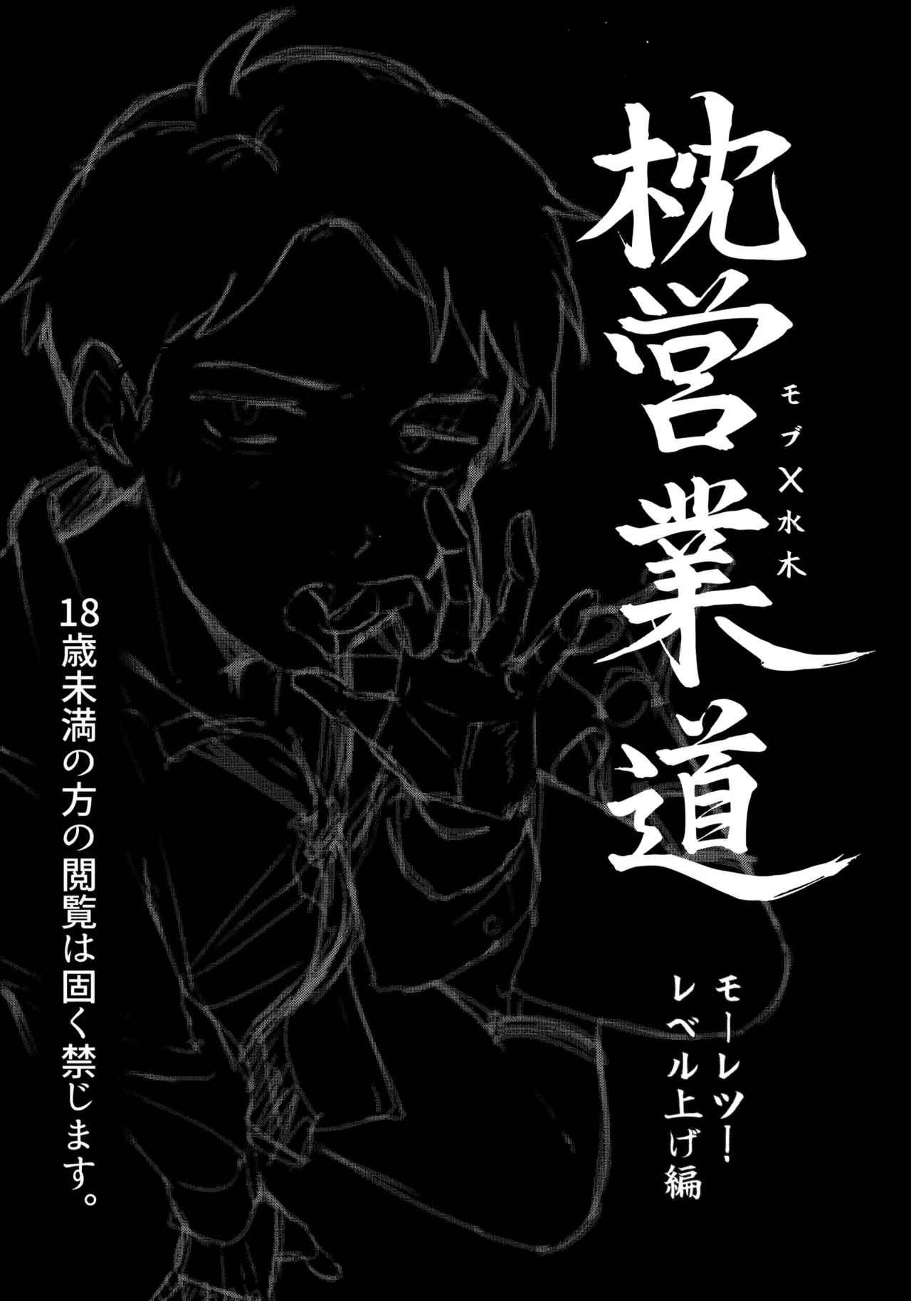 [にのくる屋 (二狂猥之介)] 枕営業道 モーレツ！レベル上げ編 (鬼太郎誕生 ゲゲゲの謎) - Hentaiaz.com - 2
