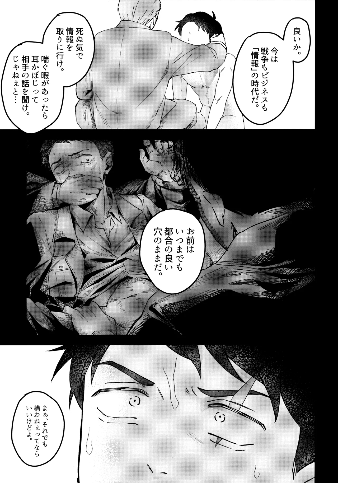 枕営業道 モーレツ！レベル上げ編 - Page 20