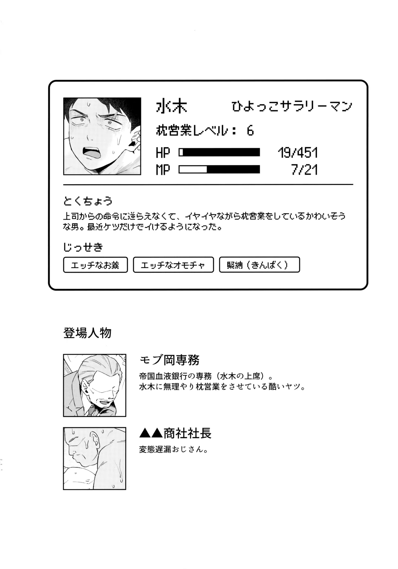 枕営業道 モーレツ！レベル上げ編 - Page 23