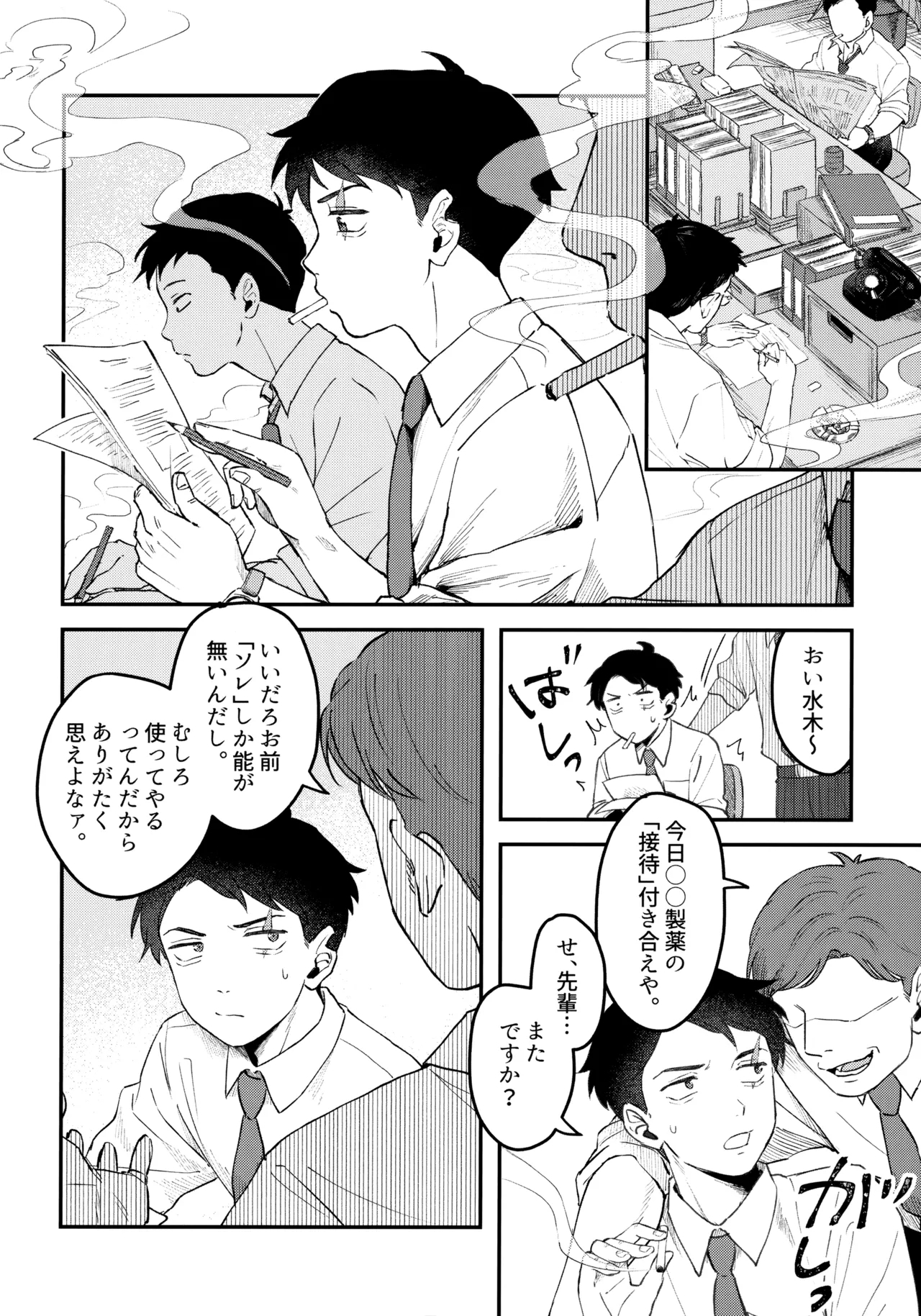 枕営業道 モーレツ！レベル上げ編 - Page 25