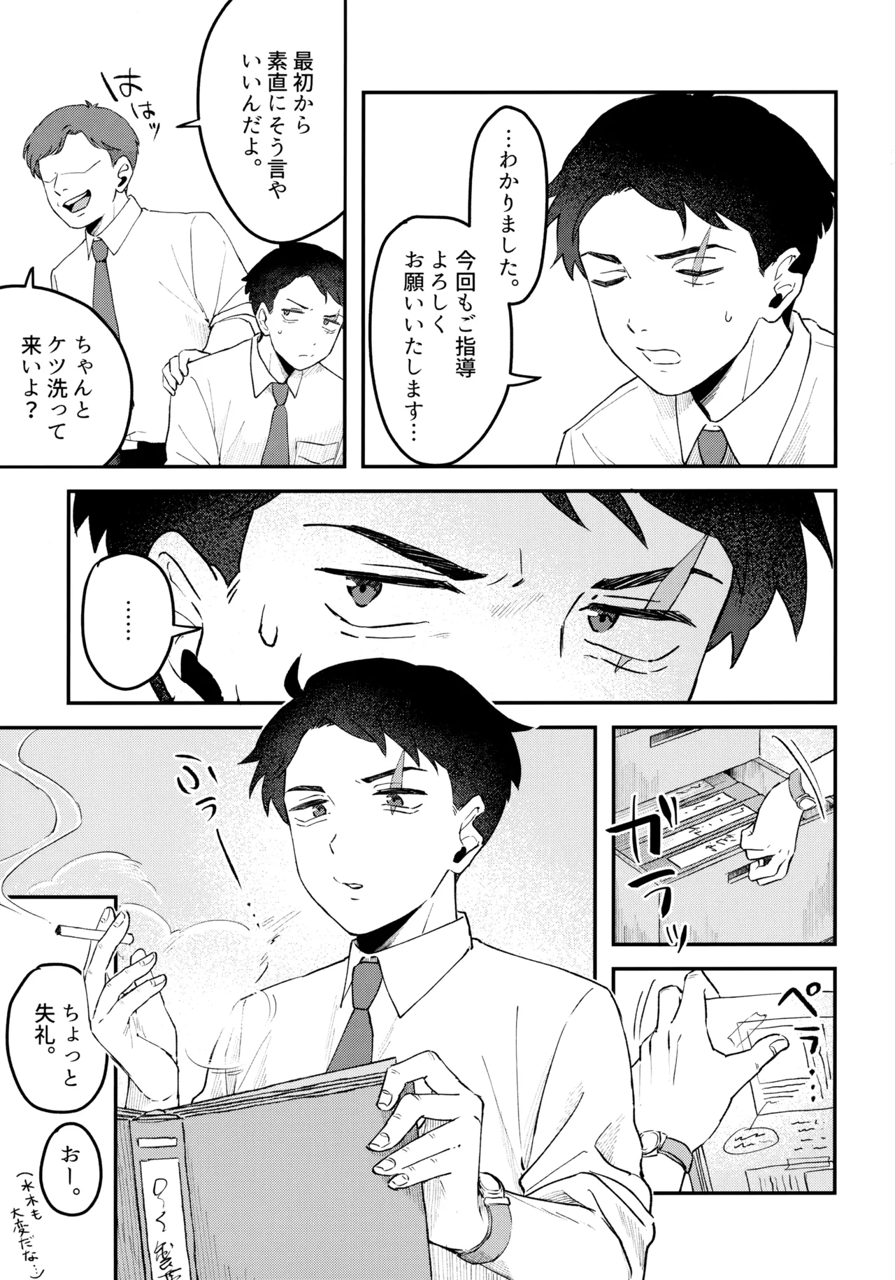 枕営業道 モーレツ！レベル上げ編 - Page 26