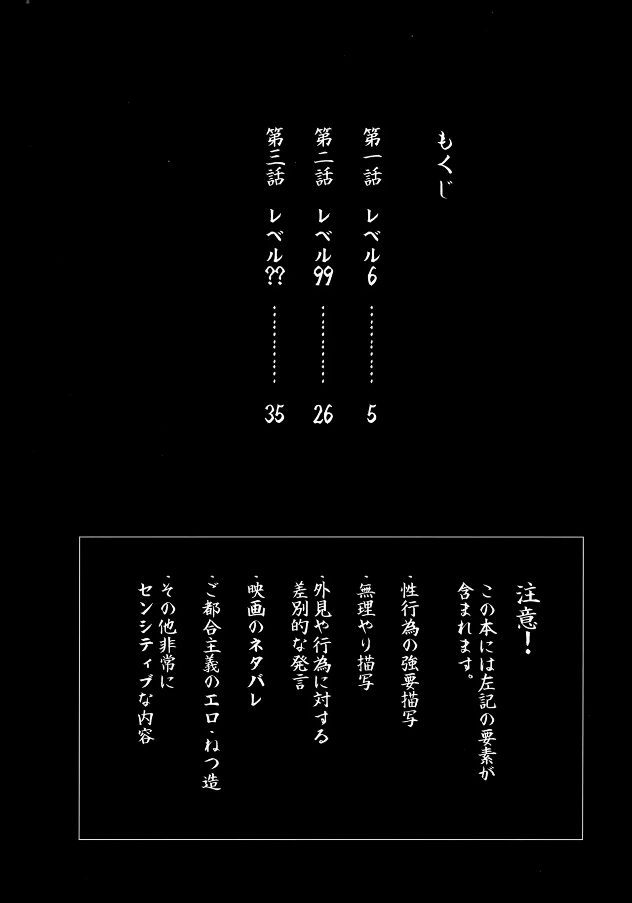 枕営業道 モーレツ！レベル上げ編 - Page 3