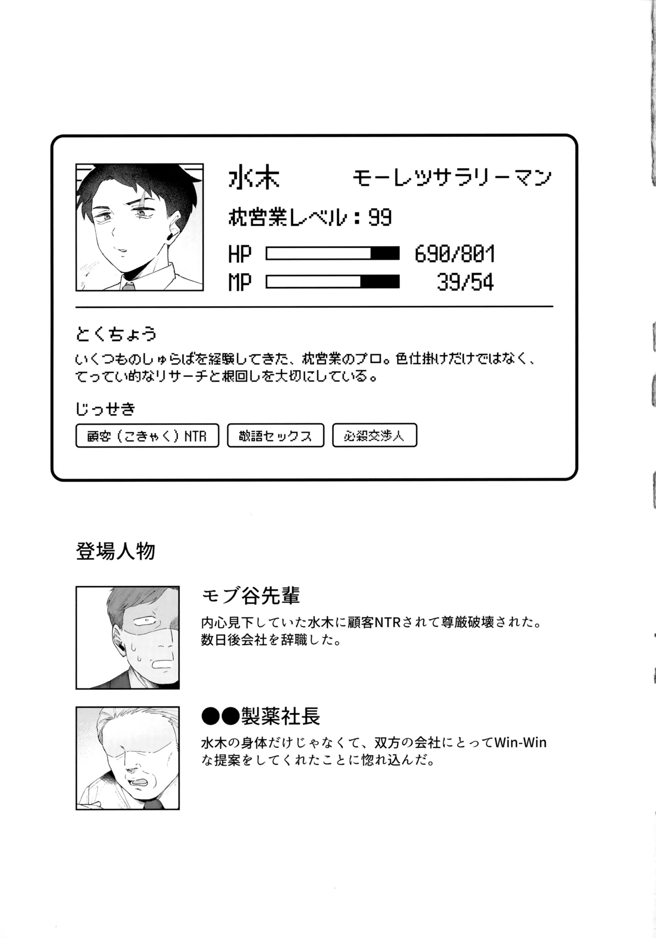 枕営業道 モーレツ！レベル上げ編 - Page 32