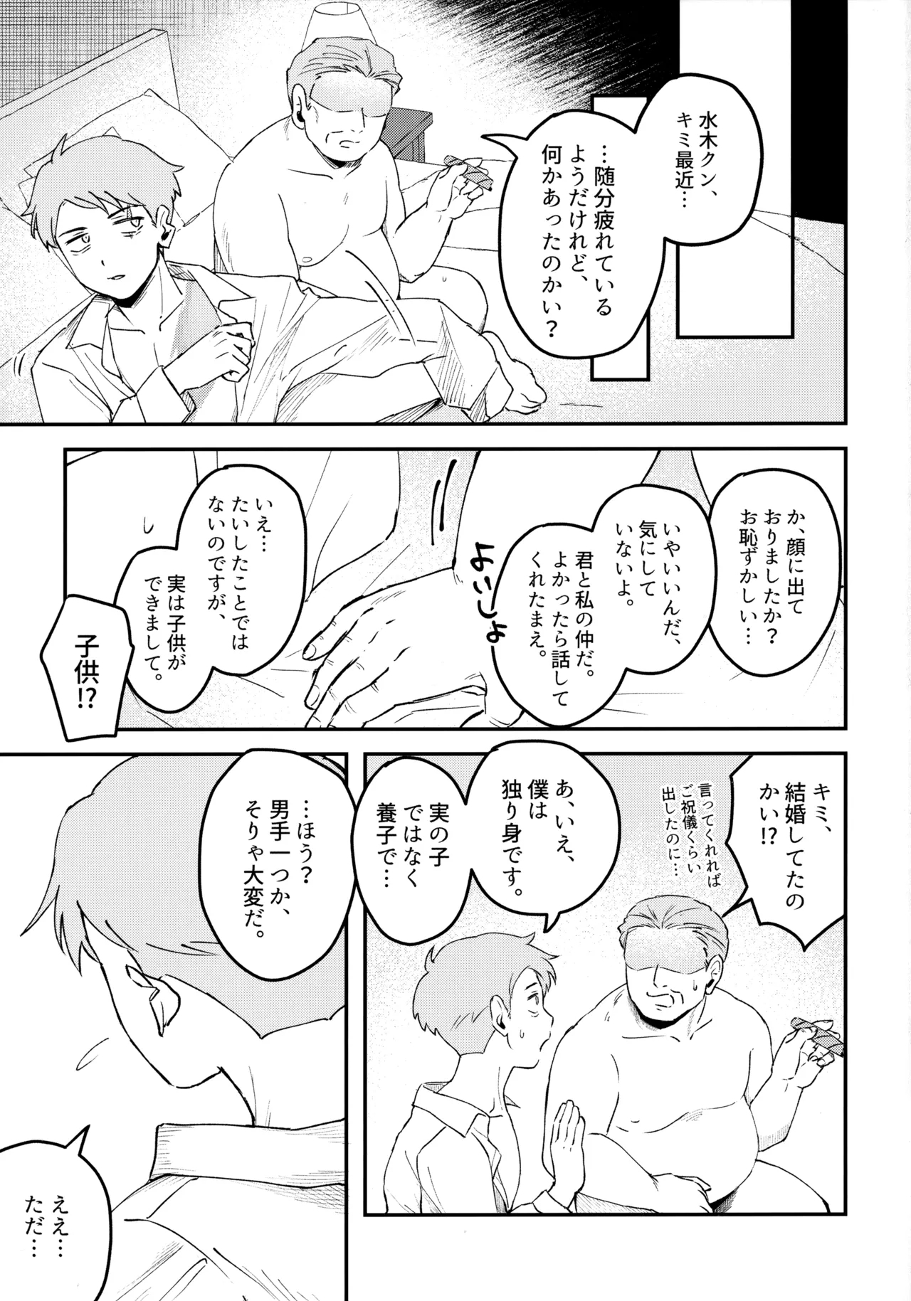 枕営業道 モーレツ！レベル上げ編 - Page 36