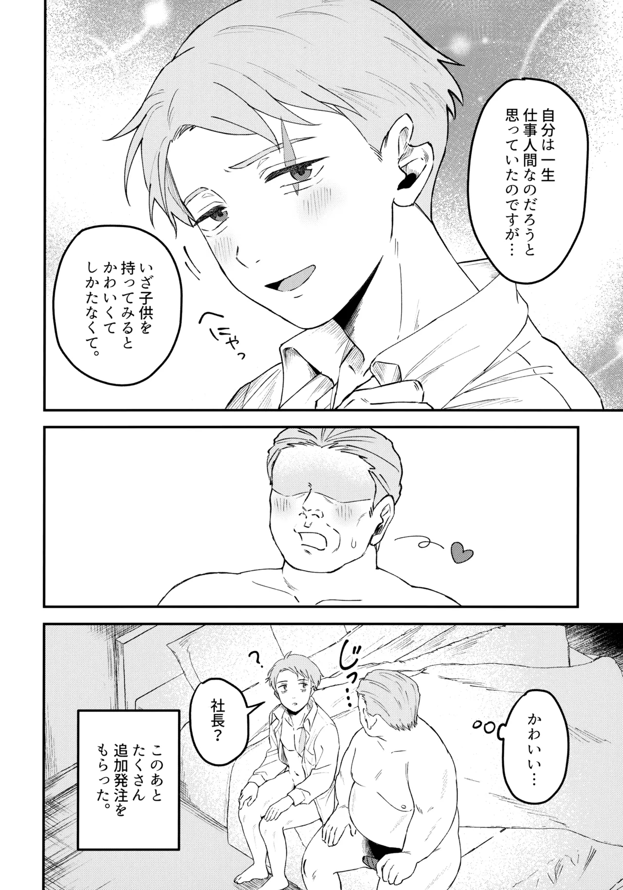 枕営業道 モーレツ！レベル上げ編 - Page 37