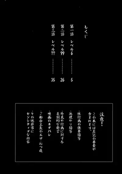 枕営業道 モーレツ！レベル上げ編 3