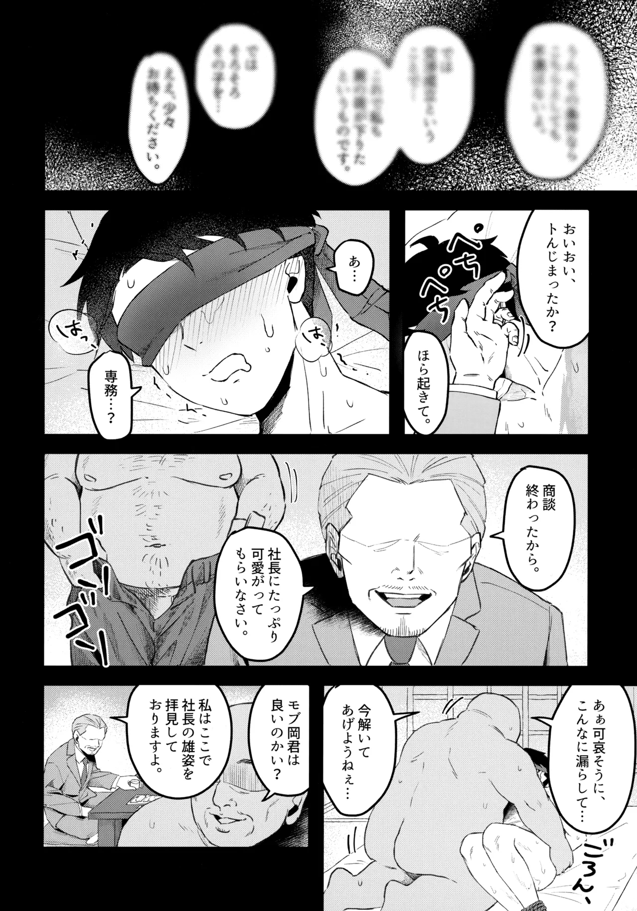 枕営業道 モーレツ！レベル上げ編 - Page 7