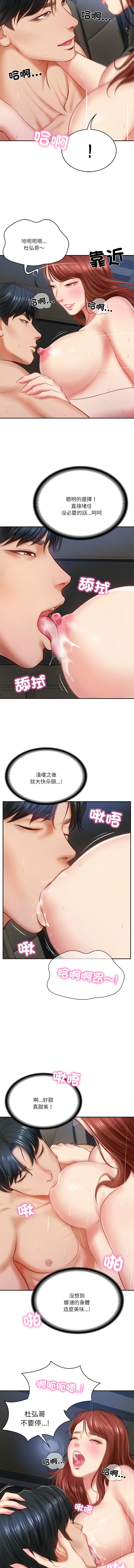 财阀家的女婿 | 財閥家的女婿 1-6 - Page 96