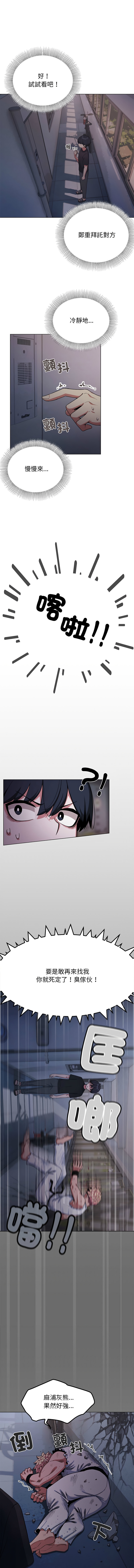 缺德邻居难相处 | 缺德鄰居難相處 | 缺德鄰居麥相害 | 缺德邻居麦相害 1-10 - Page 11