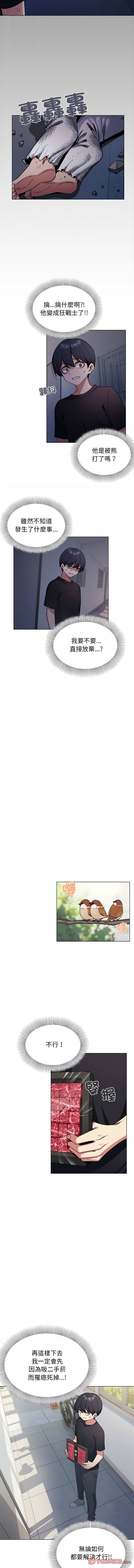 缺德邻居难相处 | 缺德鄰居難相處 | 缺德鄰居麥相害 | 缺德邻居麦相害 1-10 - Page 12