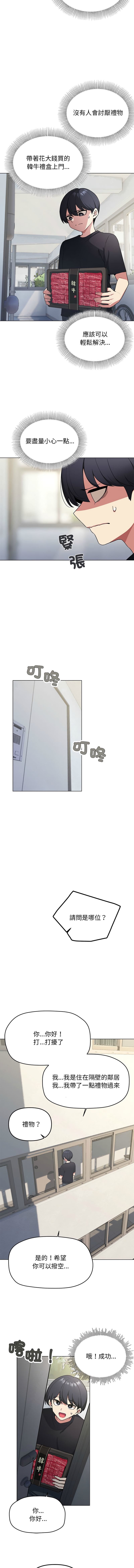 缺德邻居难相处 | 缺德鄰居難相處 | 缺德鄰居麥相害 | 缺德邻居麦相害 1-10 - Page 13