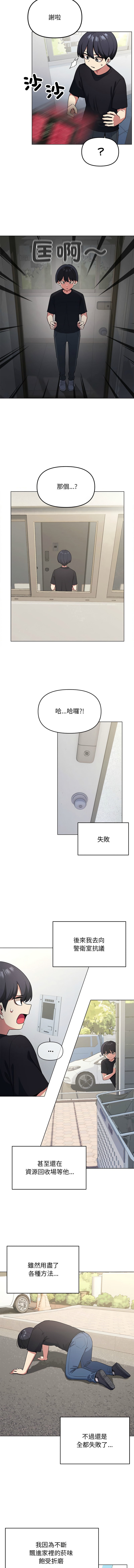 缺德邻居难相处 | 缺德鄰居難相處 | 缺德鄰居麥相害 | 缺德邻居麦相害 1-10 - Page 14