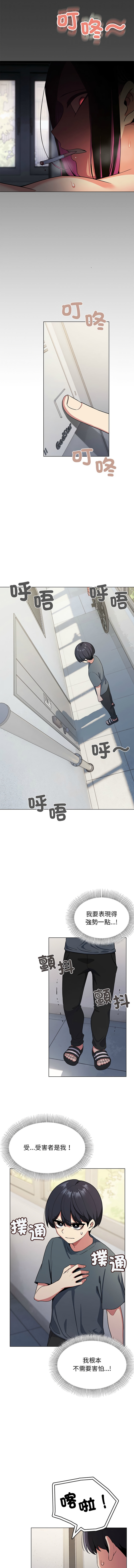 缺德邻居难相处 | 缺德鄰居難相處 | 缺德鄰居麥相害 | 缺德邻居麦相害 1-10 - Page 18