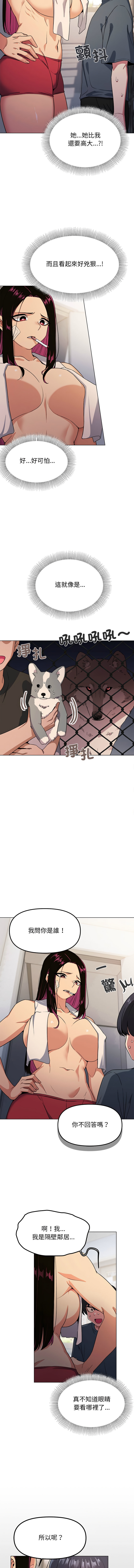 缺德邻居难相处 | 缺德鄰居難相處 | 缺德鄰居麥相害 | 缺德邻居麦相害 1-10 - Page 20