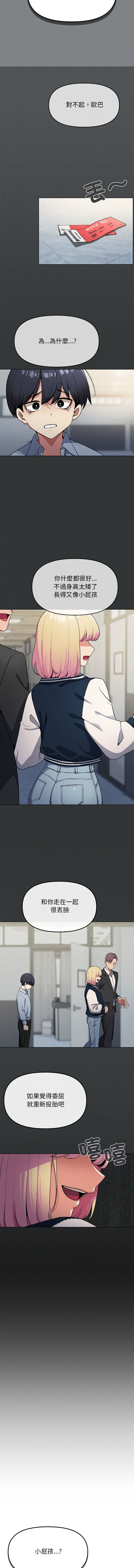 缺德邻居难相处 | 缺德鄰居難相處 | 缺德鄰居麥相害 | 缺德邻居麦相害 1-10 - Page 26