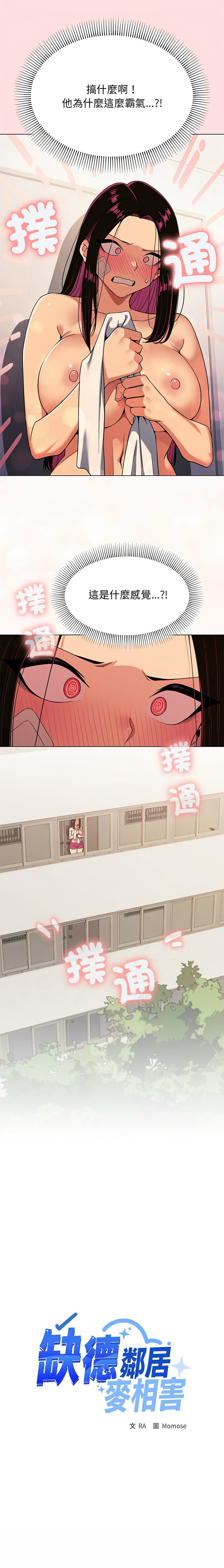 缺德邻居难相处 | 缺德鄰居難相處 | 缺德鄰居麥相害 | 缺德邻居麦相害 1-10 - Page 31