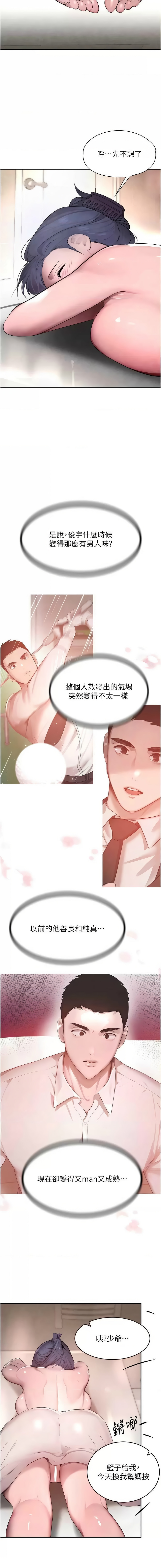 黑道千金 1-9 - Page 178