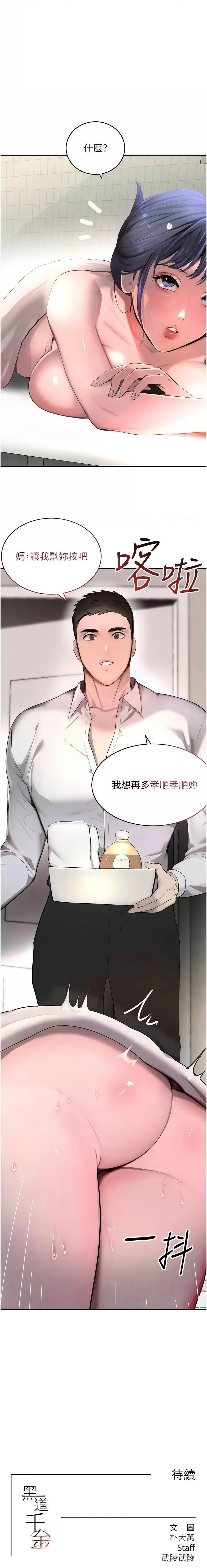 黑道千金 1-9 - Page 179