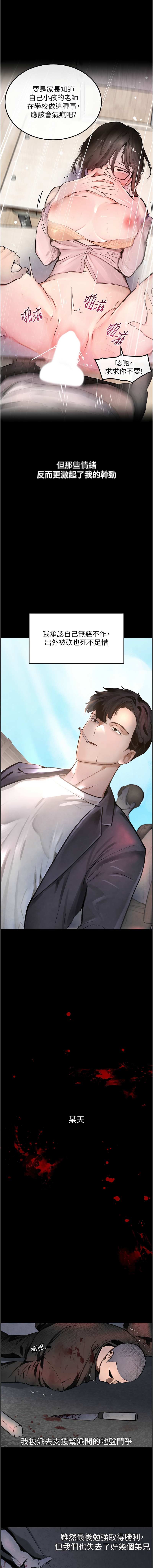 黑道千金 1-9 - Page 8