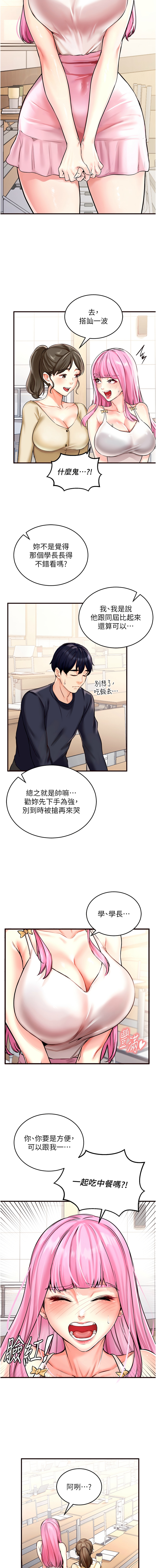 熟女自助餐 1-14 - Page 12