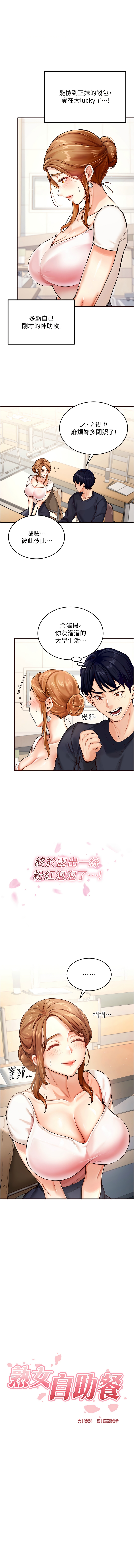 熟女自助餐 1-14 - Page 20