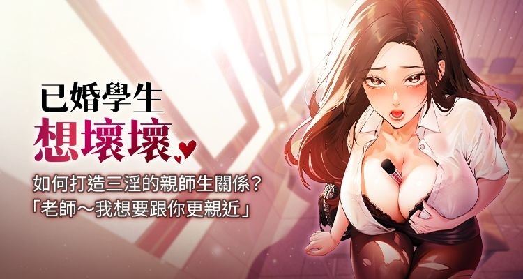 已婚学生想坏坏 | 已婚學生想壞壞 1-11 - Page 1