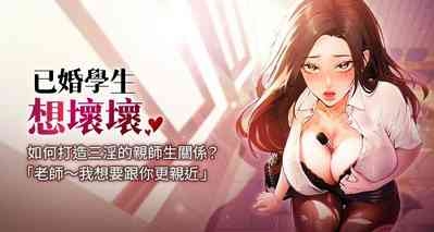 已婚学生想坏坏 | 已婚學生想壞壞 1-11 1
