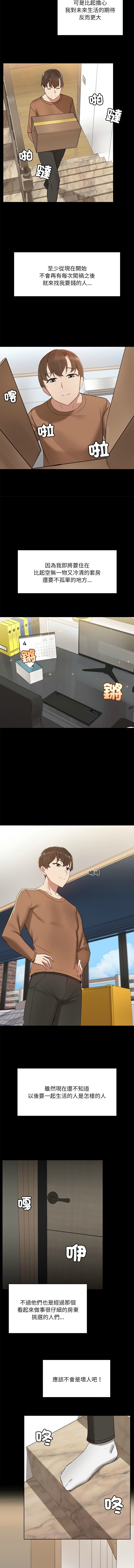 出租男友 | 共享男友 1-10 - Page 11