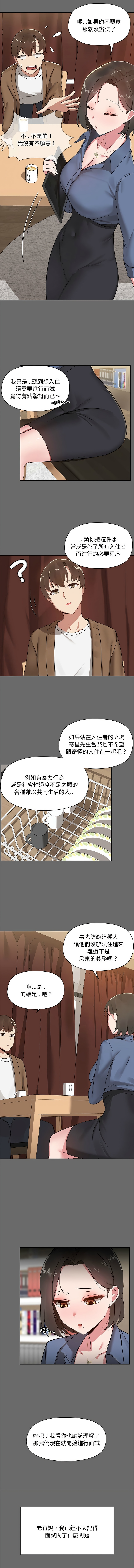 出租男友 | 共享男友 1-10 - Page 7