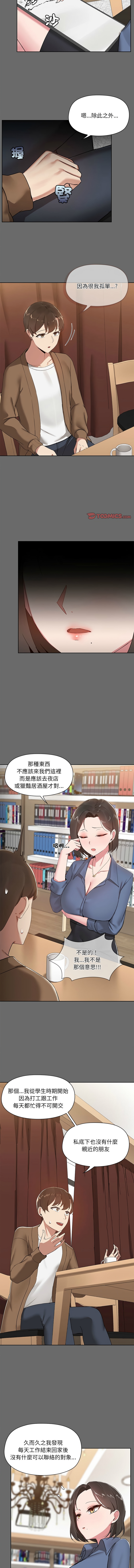 出租男友 | 共享男友 1-10 - Page 9