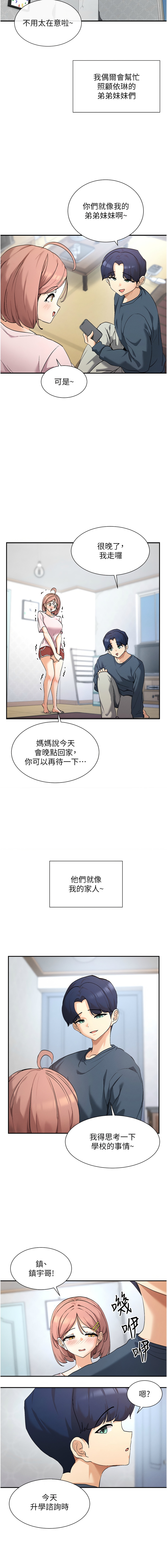 女神都在看這些? 1-12 - Page 14