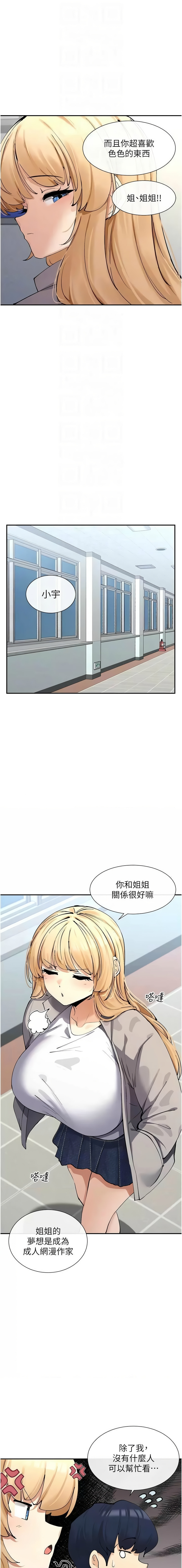 女神都在看這些? 1-12 - Page 223