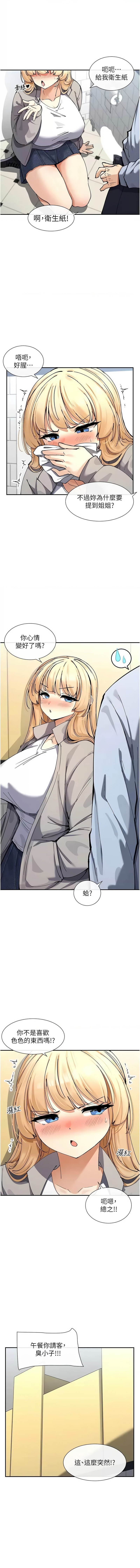 女神都在看這些? 1-12 - Page 227