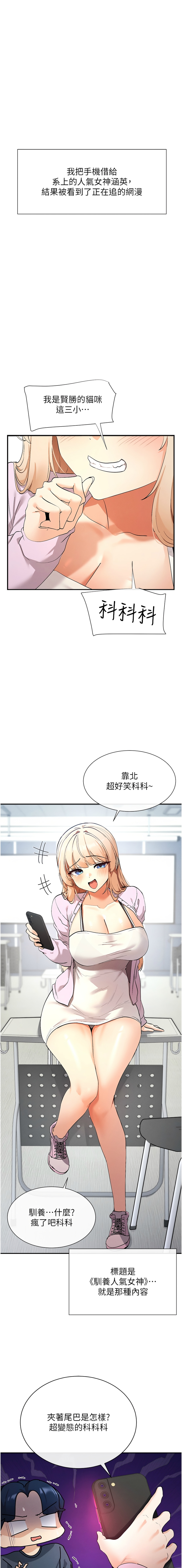 女神都在看這些? 1-12 - Page 4