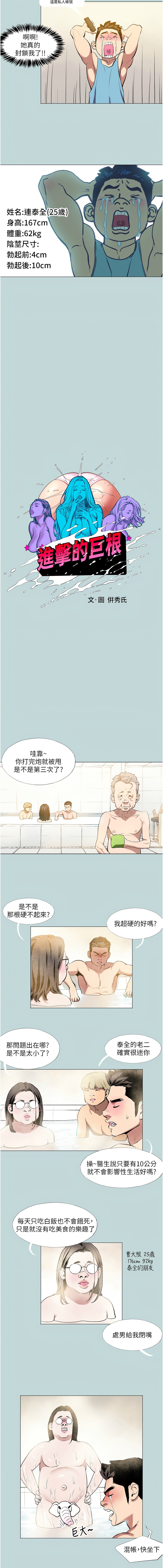 进击的巨根 | 進擊的巨根 1-17 - Page 5