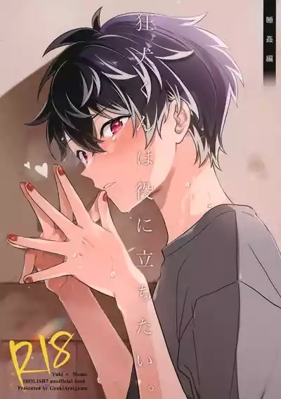 狂犬くんは役に立ちたい。 1